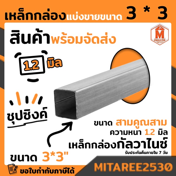 Galvanized Box Steel 3x3 Inches Thickness 1.5 Mm Cut By Meters ...