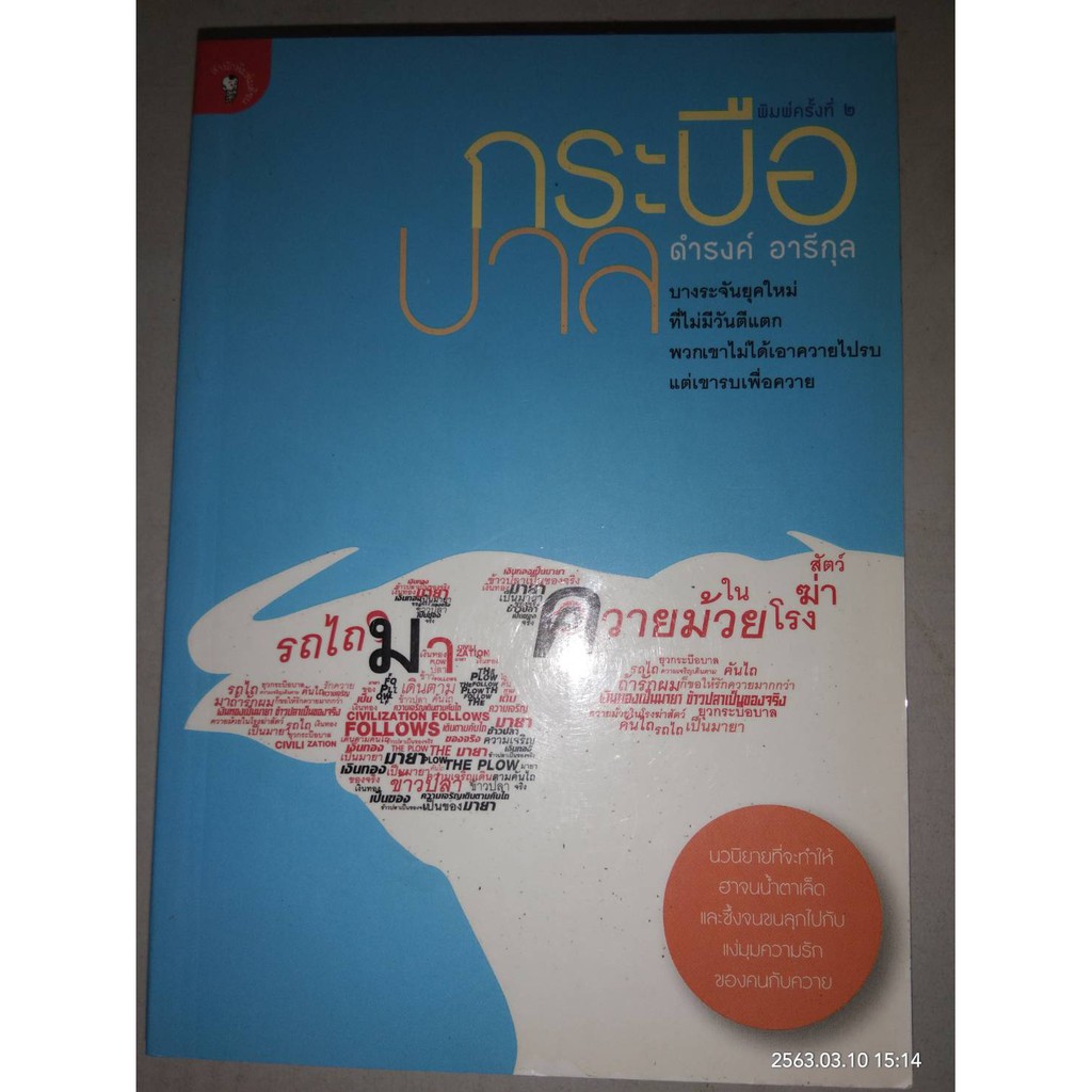 Krabuban-Damrong Arigul (New Book Outside Seal) | Shopee Singapore
