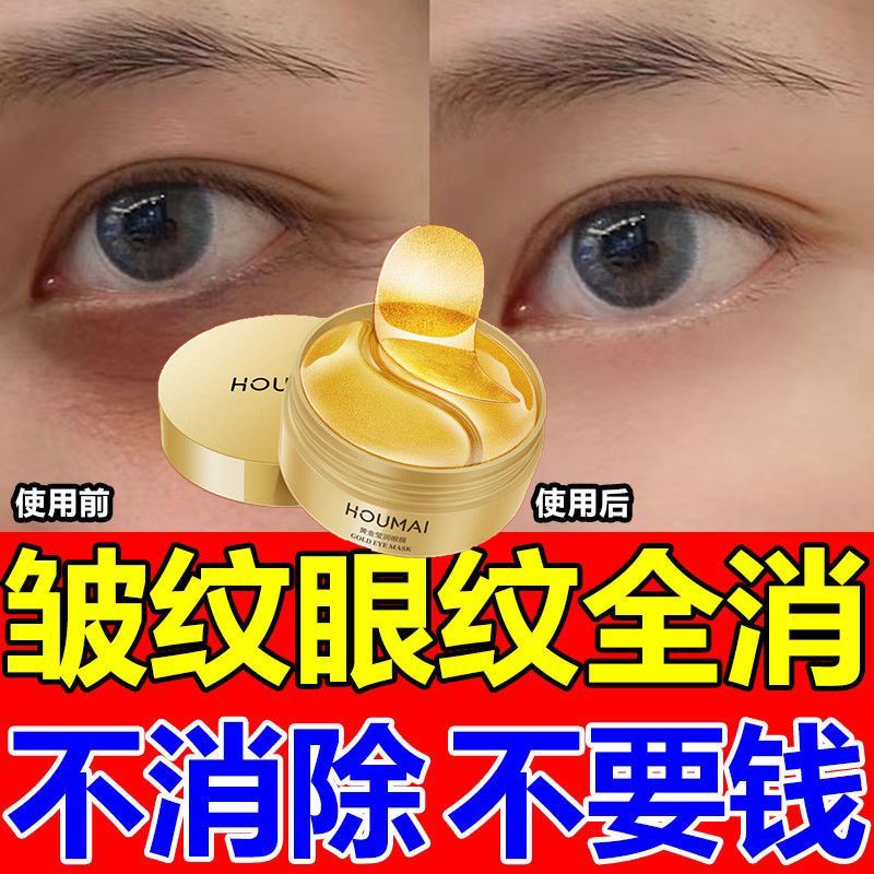 HOUMAI Golden Eye Mask 沪美黄金眼膜 60pcsEye Mask Anti Aging Wrinkle Dark