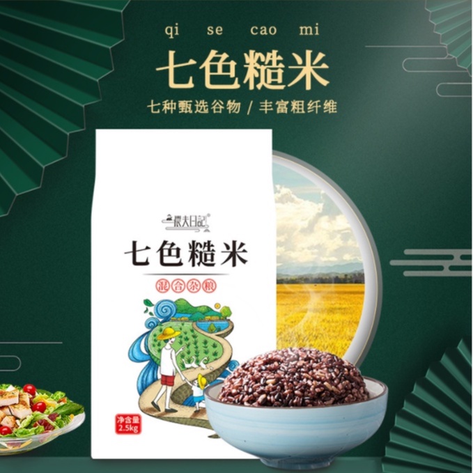 五色/七色杂粮糙米 2.5kg/袋 seven kind of multigrain and brown rice 2.5kg健身胚芽脂减饭 ...