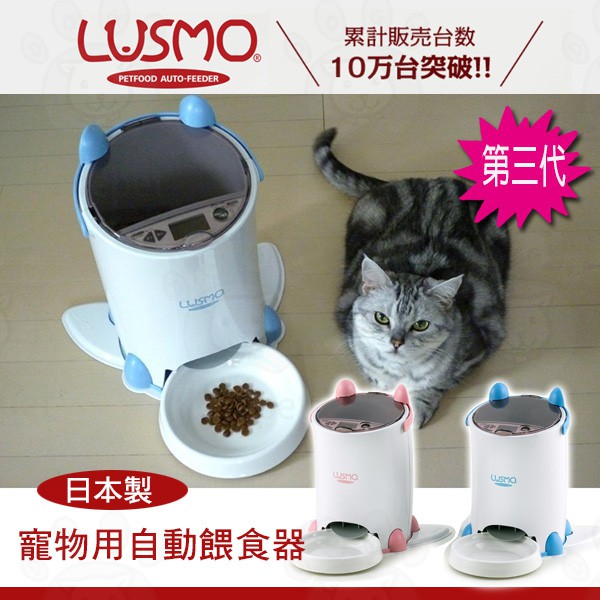 Super Business Third Generation Japanese Made LUSMO Of Pet Automatic Feeder Battery