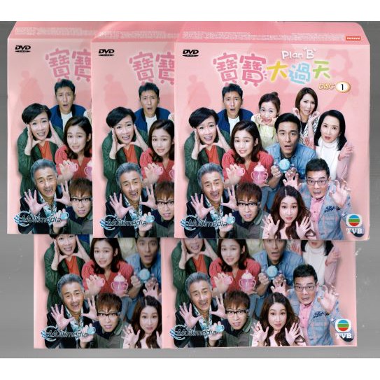 TVB Drama DVD Plan "B" 寶寶大過天 Vol.1-25 End (2021)(No Box/Disc+Inlay ...