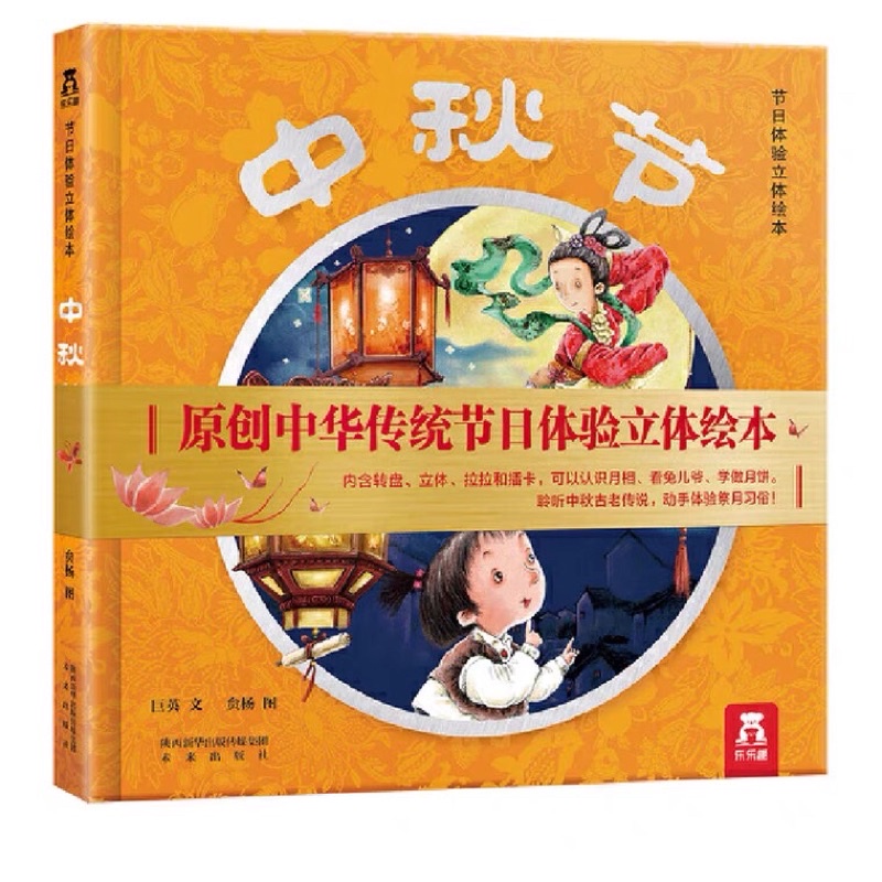 Mid-Autumn Festival Book (中秋节）Children Chinese Book | Shopee Singapore