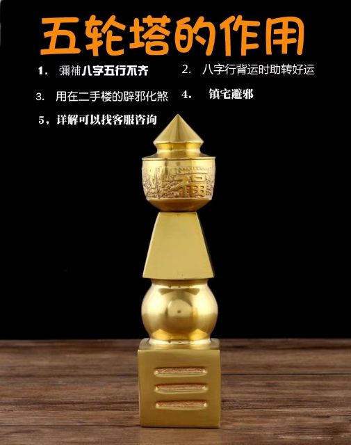 Feng Shui Copper Five Elements Pagoda 纯铜福禄寿五轮塔藏传佛教密