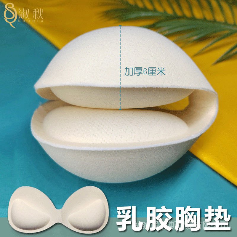6cm Latex Thickened Breast Pad Super Thick Enlarged Sports Bra U-Shaped  Beautiful Back Underwear Replacement Pad Sling Insert cxbasd56458.my4.28
