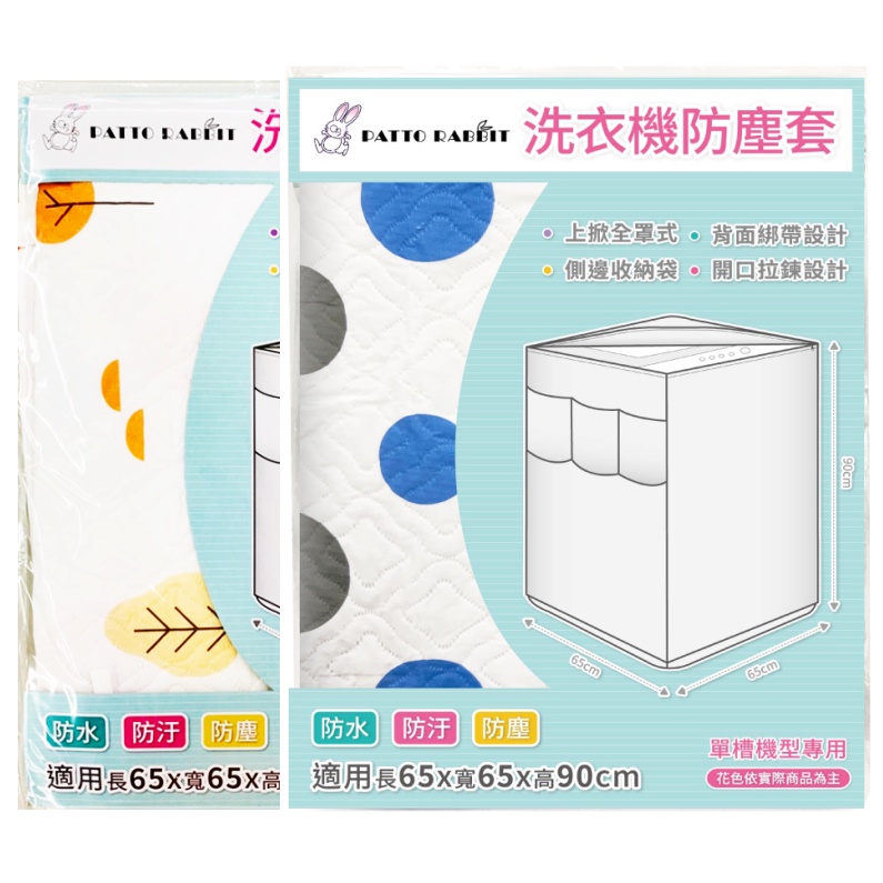 Baxter Rabbit Flip-Up Washing Machine Anti-Dust Cover (Mixed Style ...