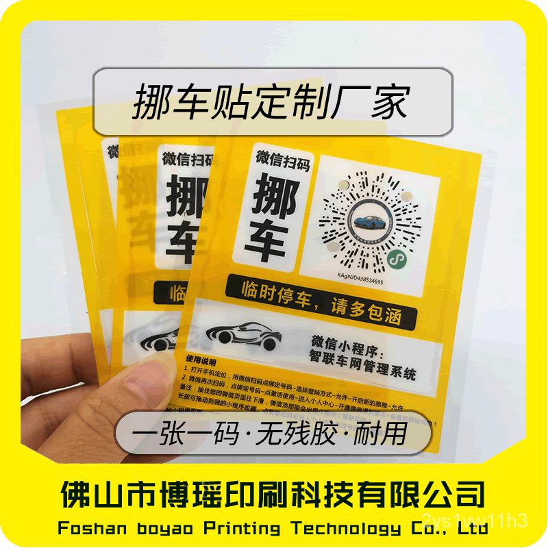 Variable QR Code Move Bumper Stickers Car Windshield Electrostatic