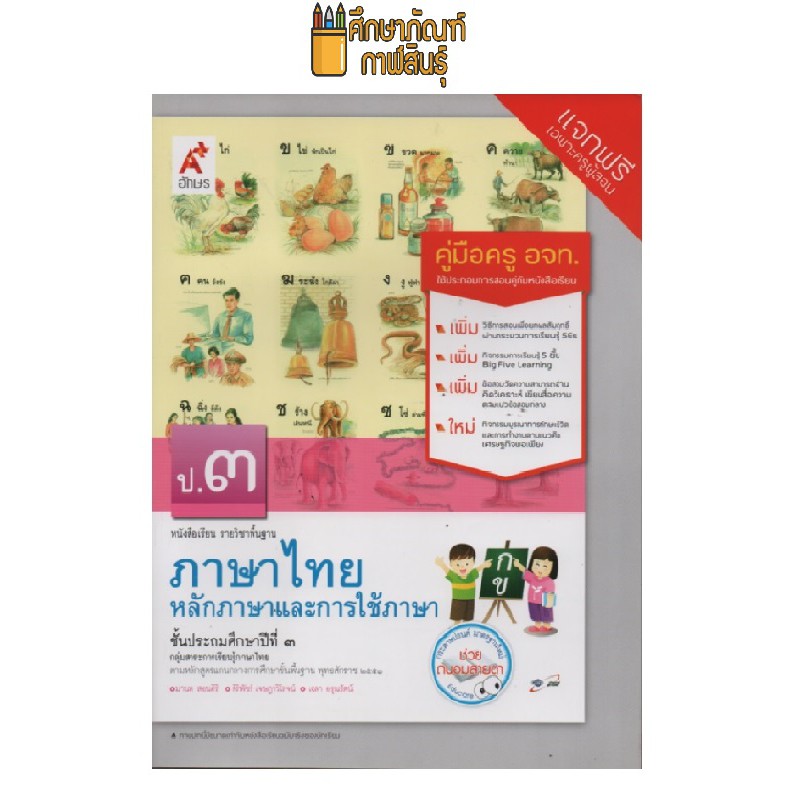 Teacher's Guide To Language And Use Grade 3 (Or Jor Tor) | Shopee Singapore