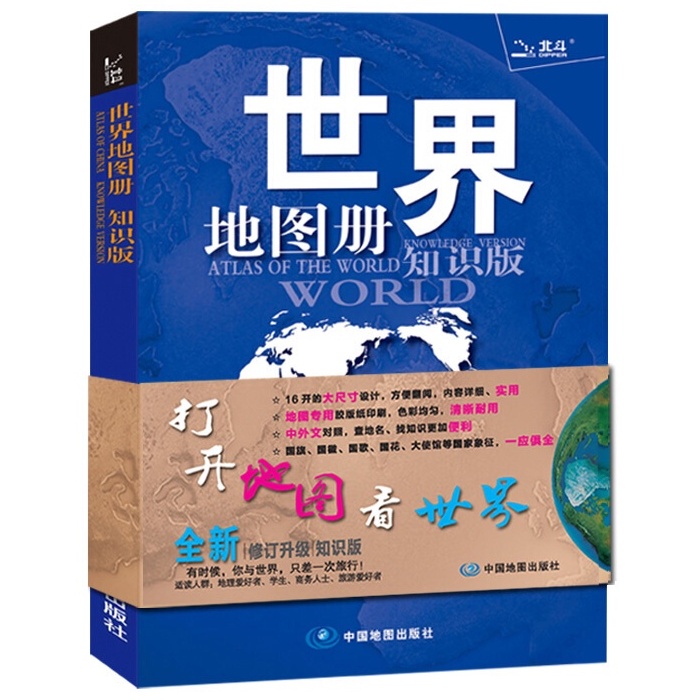 SG汉舟书店★世界地图册(全新 知识版)9787503194061★中国地图出版社【旅游地图LYDT Travel&Maps】华文中文 ...