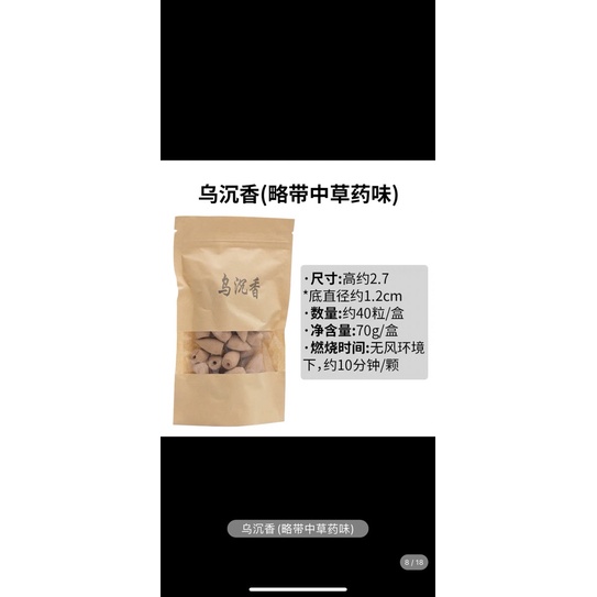 SG Seller】【雨宝林】Natural backflow incense 100g 天然倒流香粒檀