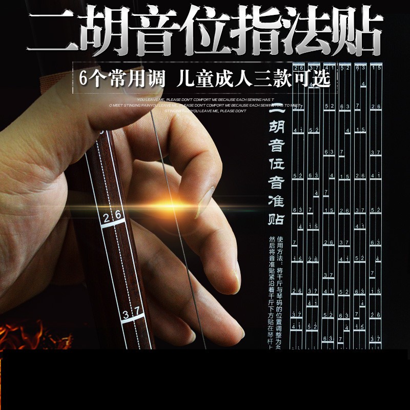 Erhu Beginner Tone Fingering Stickers 6 Tuning Scale Phoneme Stickers