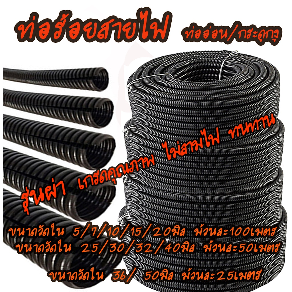 Pro (Amount 1 Roll) Black Pvc Conduit/Thick Cut Keel Pipe Choose Size