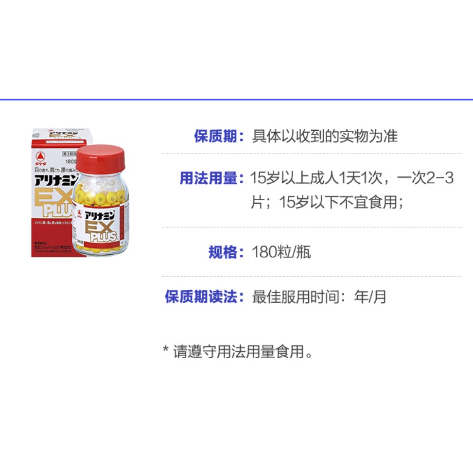 Takeda Alinamin EX Plus 60/120/180/270 tablets 武田制药工业 Takeda Alinamin EX Plus 60/120/180/270 tablets 武田制药工业