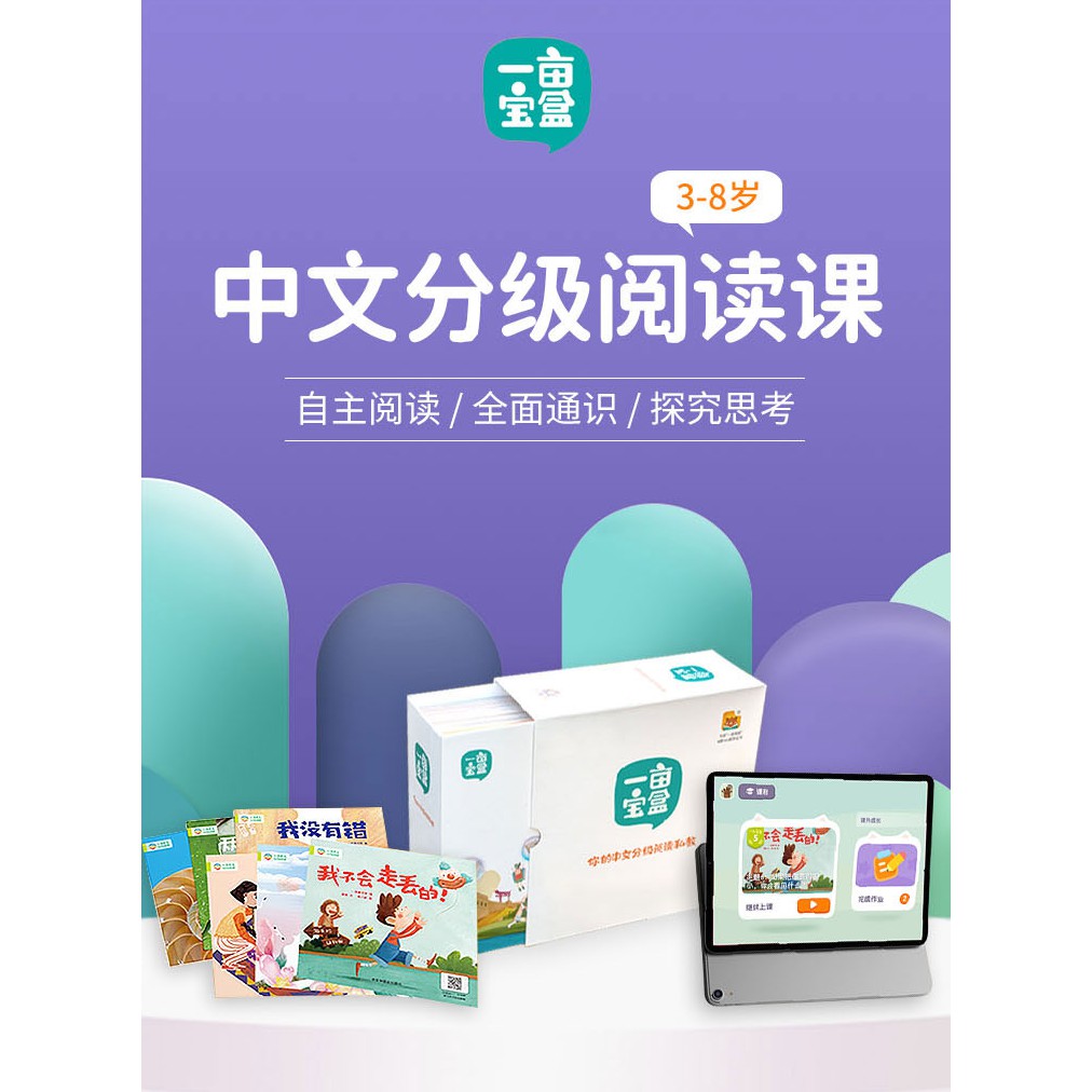 官方正版授权一亩宝盒中文分级阅读识字课程阅读启蒙绘本3-8岁| Shopee Singapore