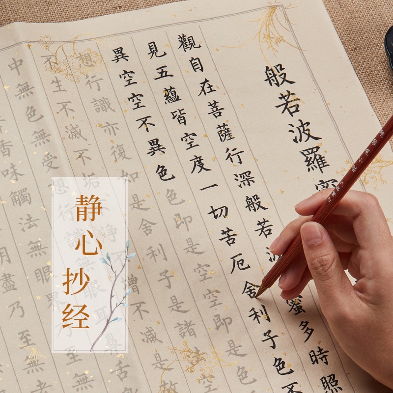 心经手抄佛经抄经本套装抄写经书经文金刚经大悲咒药师经初学者临摹小楷毛笔字帖书法 Heart Sutra Manuscript Buddhist ...