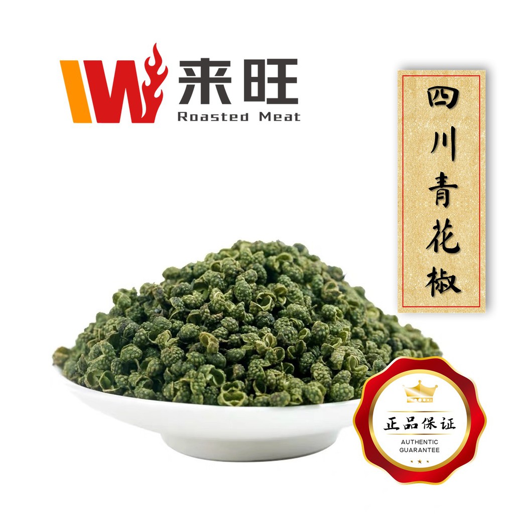 青花椒 青山椒 青麻椒 青山椒粒 绿麻椒 緑麻椒