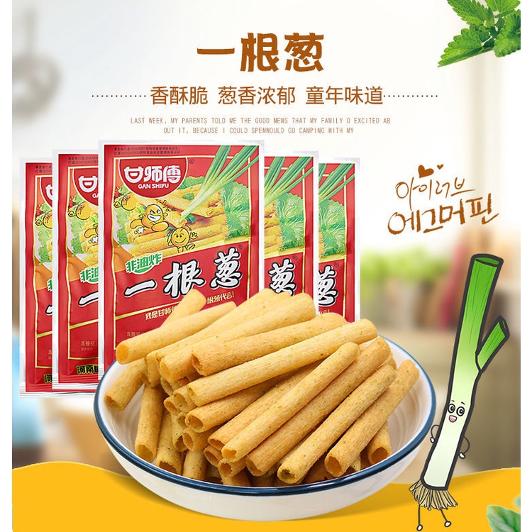 （S$0.36/pack)一根葱 Scallion Flavored Puffed Snacks | Shopee Singapore