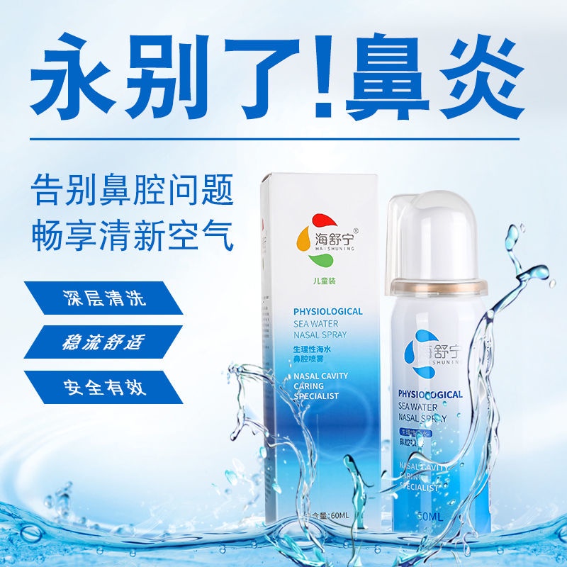 Physiological sea salt water nasal spray nasal wash children adult ...