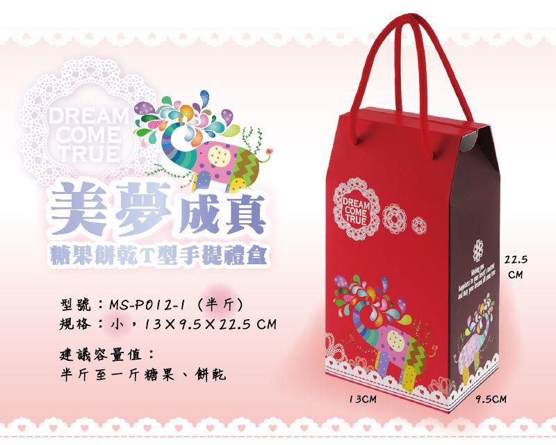 [Dreams Come True T-Shaped Portable Gift Box-Small, Size: 130 * 95 ...