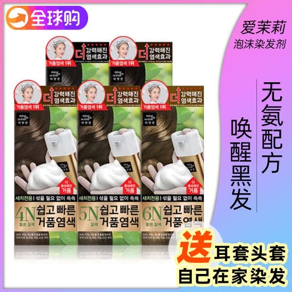 hair dye Korean genuine Amore Mise en Scene foam hair dye hair dyeing black plant bubble natural