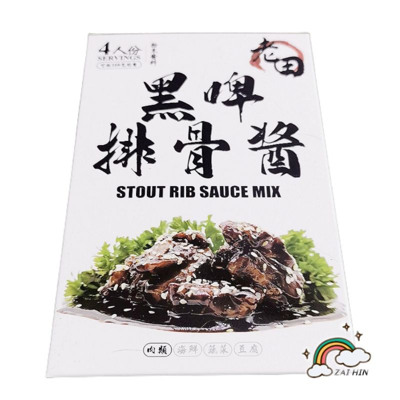 Old Field Dark Beer Pork Ribs SAUCE STOUT RIB MIX (50g) Shopee Singapore