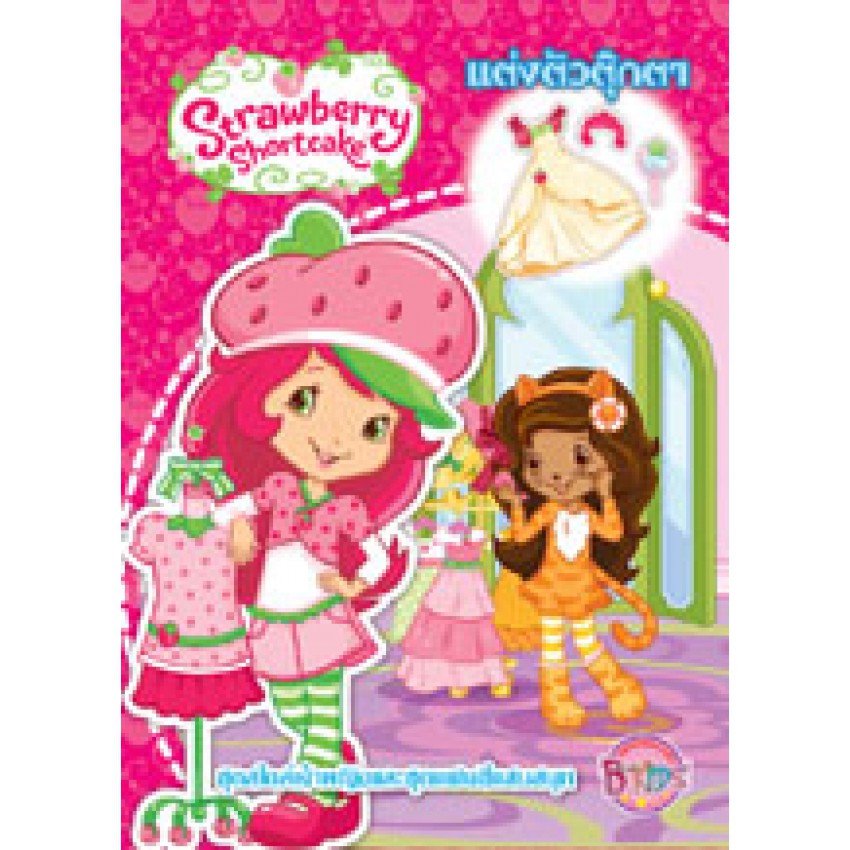 Strawberry shortcake 2024 paper dolls