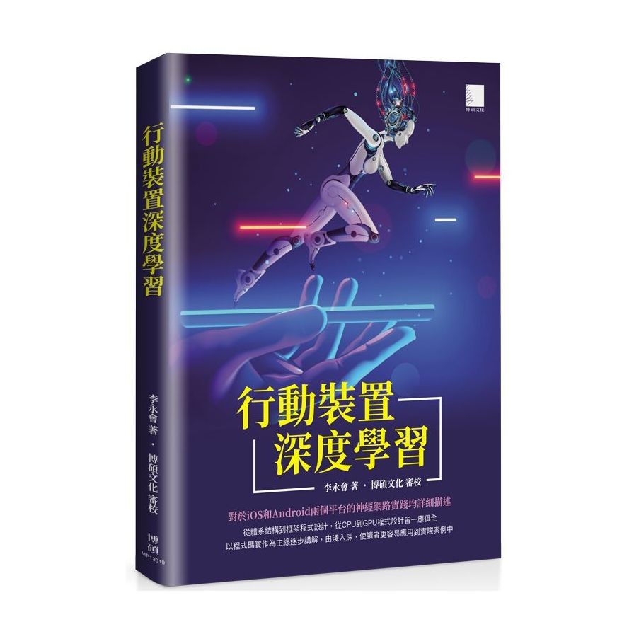 Mobile Device Deep Learning (Li Yonghui) Stepping Stone Shopping ...