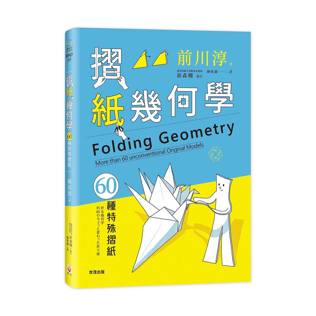 Origami Geometry: 60 Special Origamis/Maekawa Jun/Shimao Reading ...