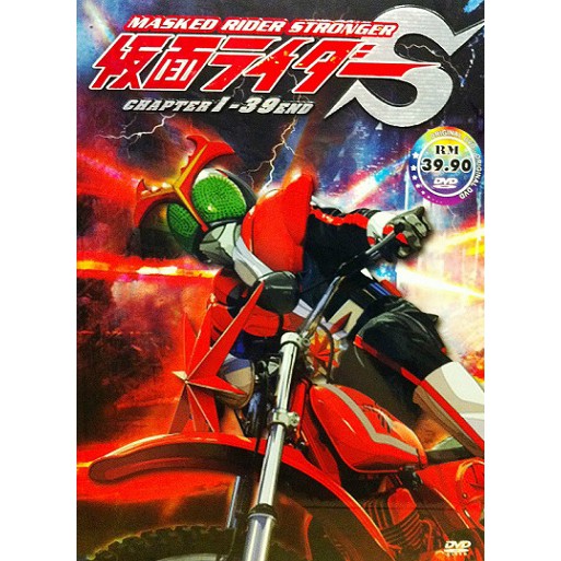 Kamen Rider Stronger DVD Masked Rider | Shopee Singapore