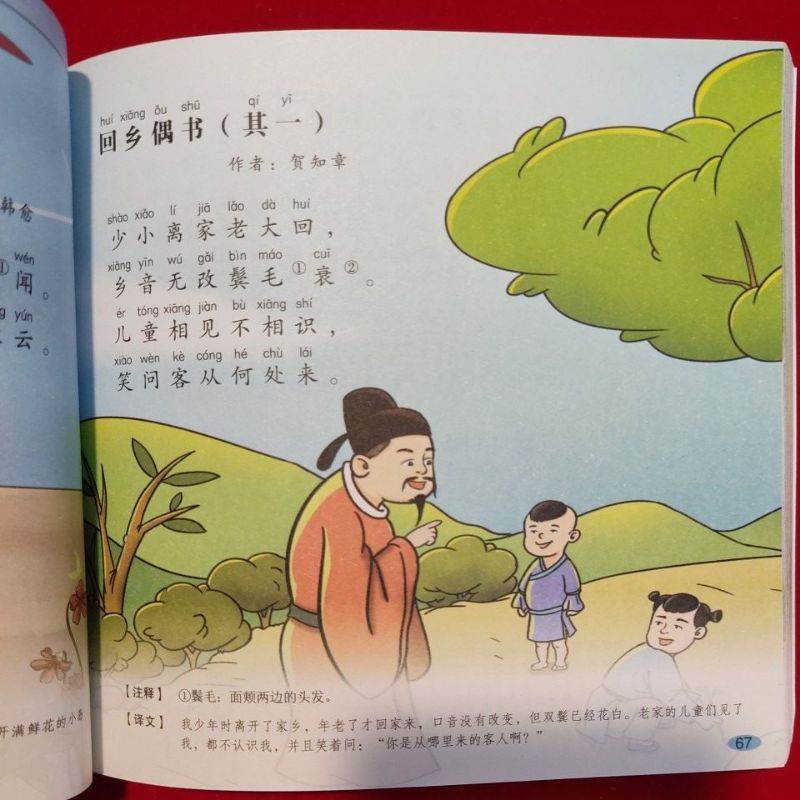 SG汉舟书店☆唐诗三百首扫码伴读彩图注音Three Hundred Poems of