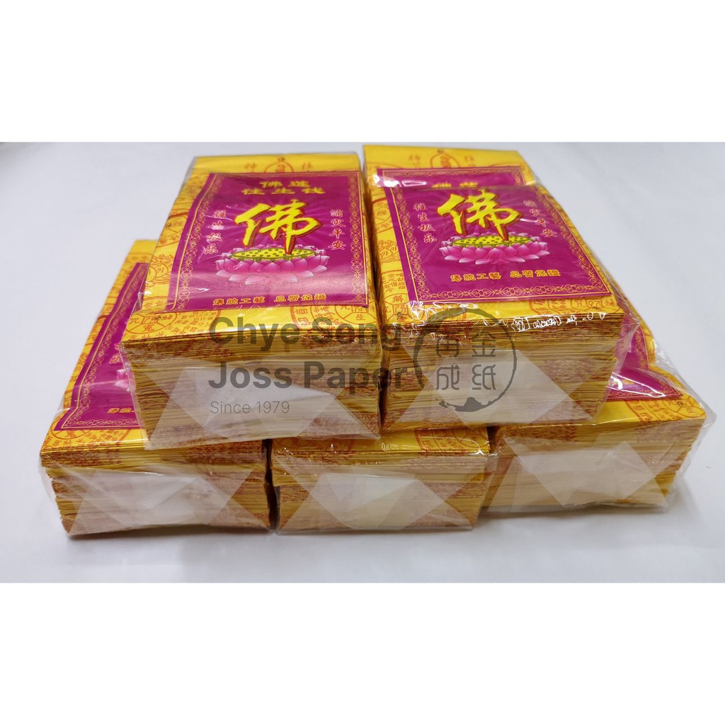 Reincarnation Paper for Ancestor 往生钱 | Shopee Singapore