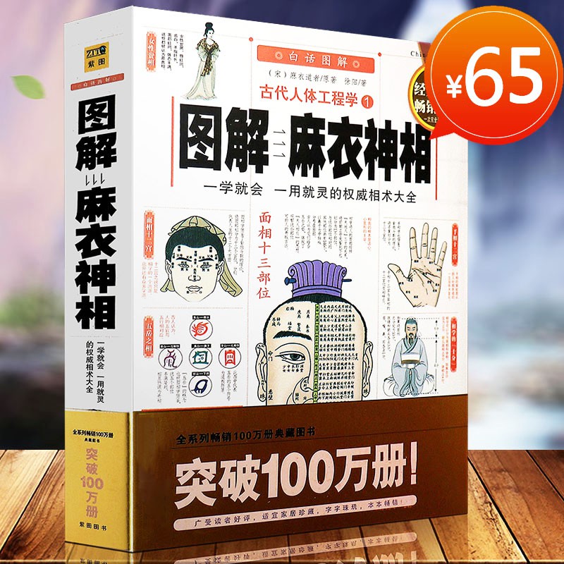 麻衣相面大全 古書 清代 全6冊 相術・占い資料（SG汉舟书店☆图解麻衣 