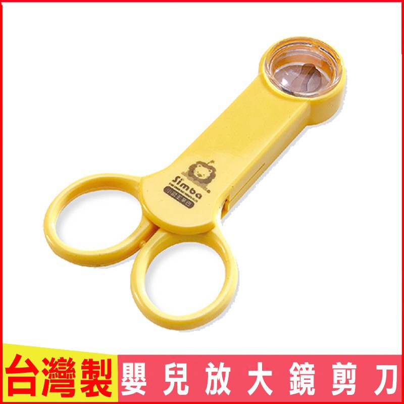 Taiwan Made Simba Little Lion King Magnifying Glass Baby Scissors ...