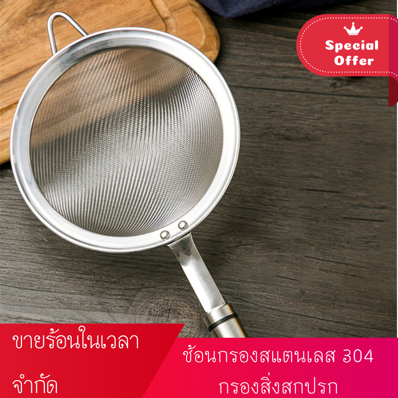 304 Stainless Steel Flour Colander Wire Fine Mesh Oil Strainer Soup Spoon Oil Residue Filter