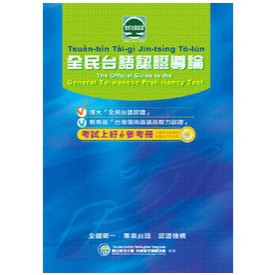 Introduction To National Taiwanese Language Certification (With CD ...
