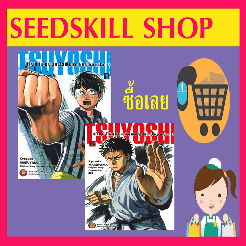 Tsuyoshi The Young Man Who Destroys The Son Of The Pen (Separate ...