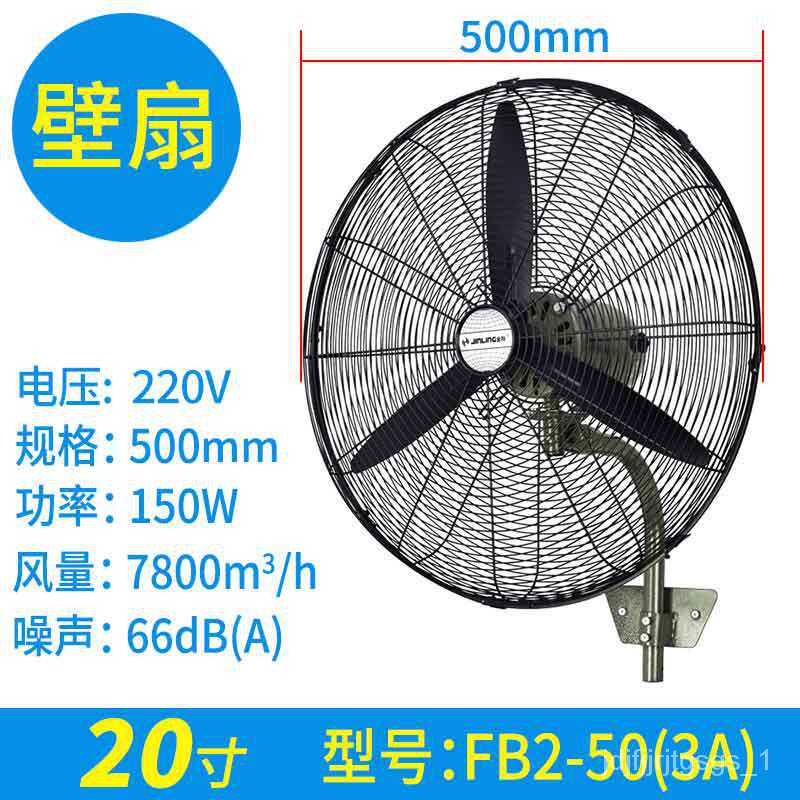 wall fan Jinling Large Fan Floor Fan Max Airflow Rate Industrial Fan