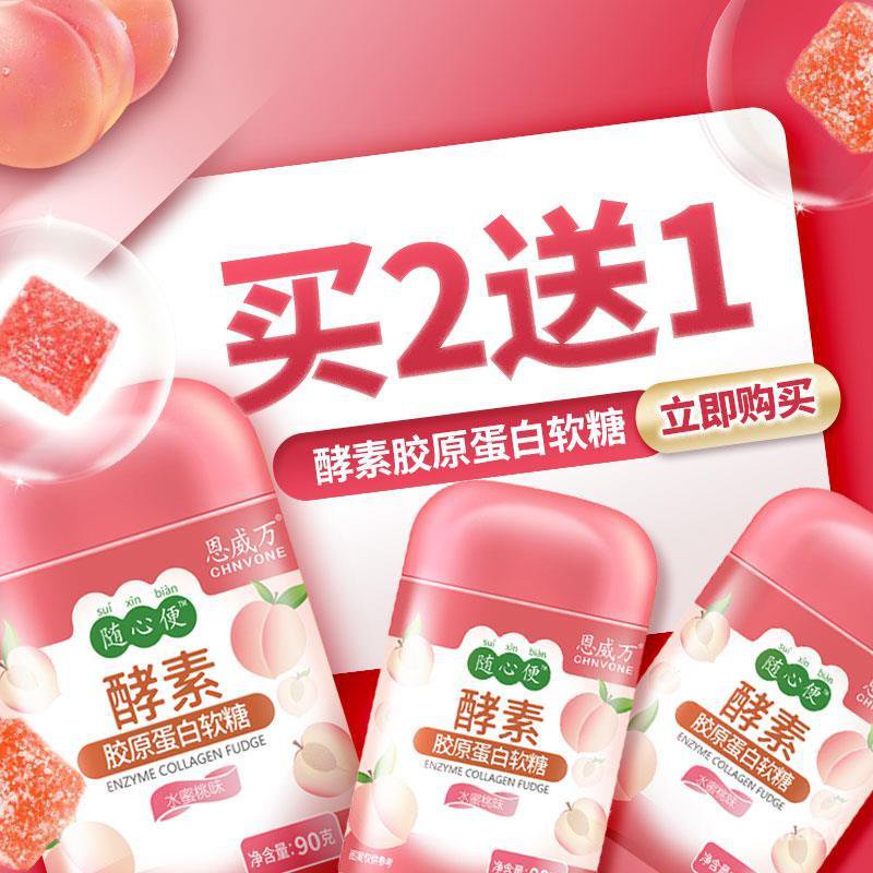 Enwei Wanshui Peach Flavor Enzyme Collagen Soft Candy Compound Fruit