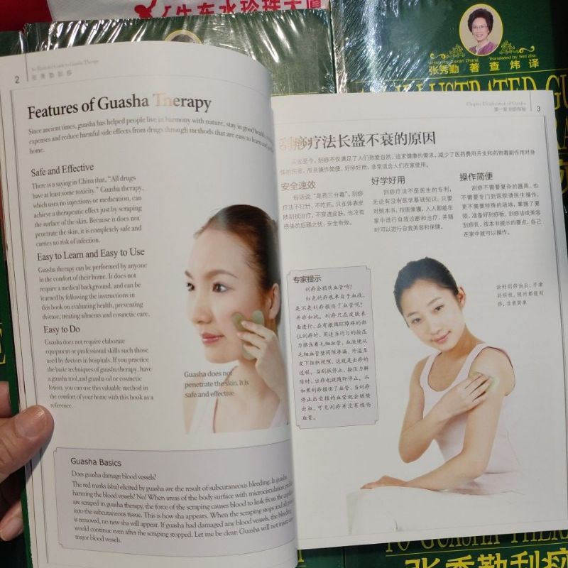 SG汉舟书店☆张秀勤刮痧GUASHA☆汉英双语Zhang Xiuqin Scraping