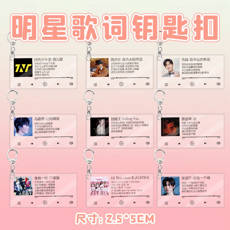 star lyrics keychain TNT Liu Yaowen Song Yaxuan Xiao Zhan Cai Xukun