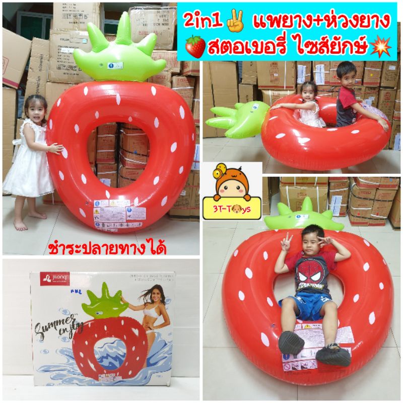 Fancy Float Inflatable Rubber Raft Strawberry 