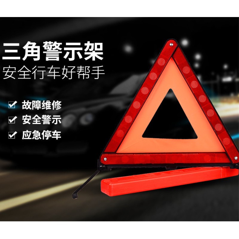 Automobile triangle warning sign tripod car failure reflective parking emergency parking international tripod small red box