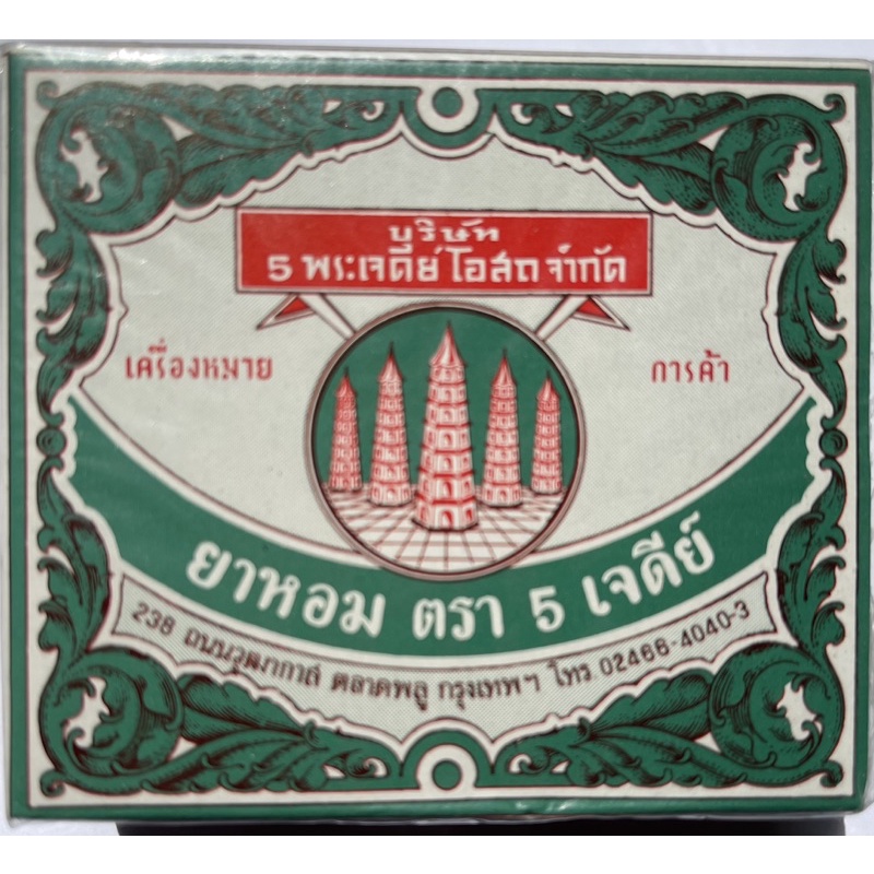 (1 box)Ya-hom power, Five Pagoda Power 8g x 12 tubes (EXP: 11/Apr/2023 ...