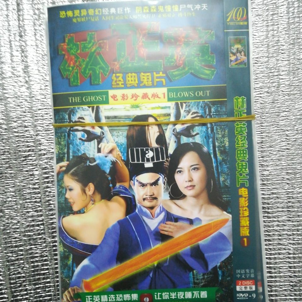 Five sets of 10 discs 64 movies Lin Zhengying ghost film zombie