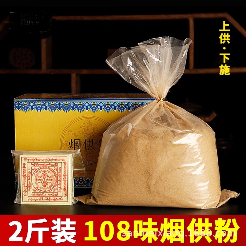 【SG Seller】【雨宝林】Puja Smoke Offering / Tibet Incense 烟供粉 上供下施108味佛教藏香烟供食 ...