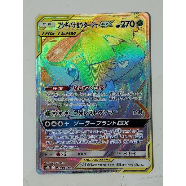 Pokemon venusaur snivy gx tag team hyper rare rainbow sm11a japanese