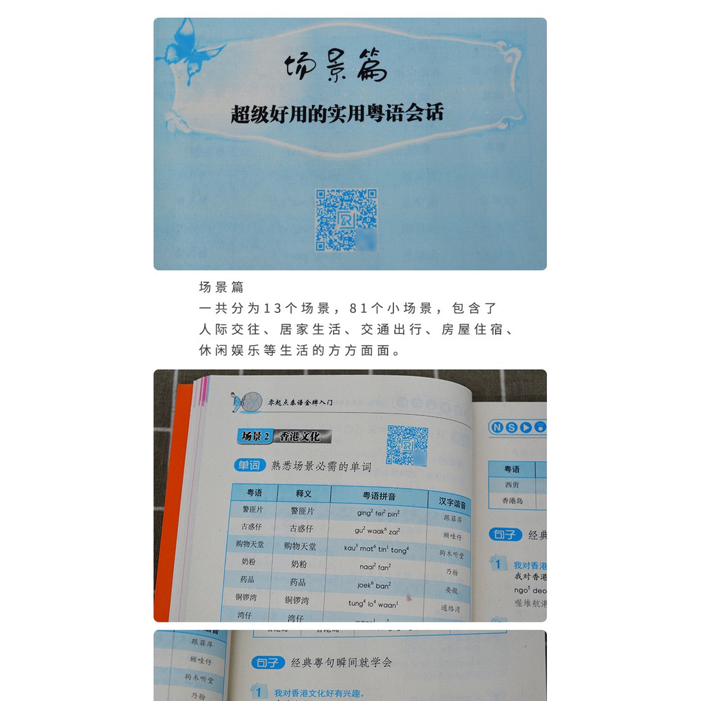 SG汉舟书店☆零起点粤语金牌入门☆扫码音频点读☆广东话广州话