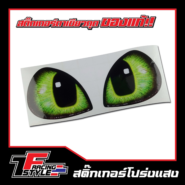 Toothless Stickers (Light Green) Decorative Headlights Translucent (Can ...
