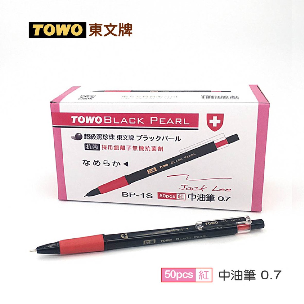 TOWO Dongwen Brand BP-1S Antibacterial Medium Oil Pen 50pcs 0.7mm/Red ...