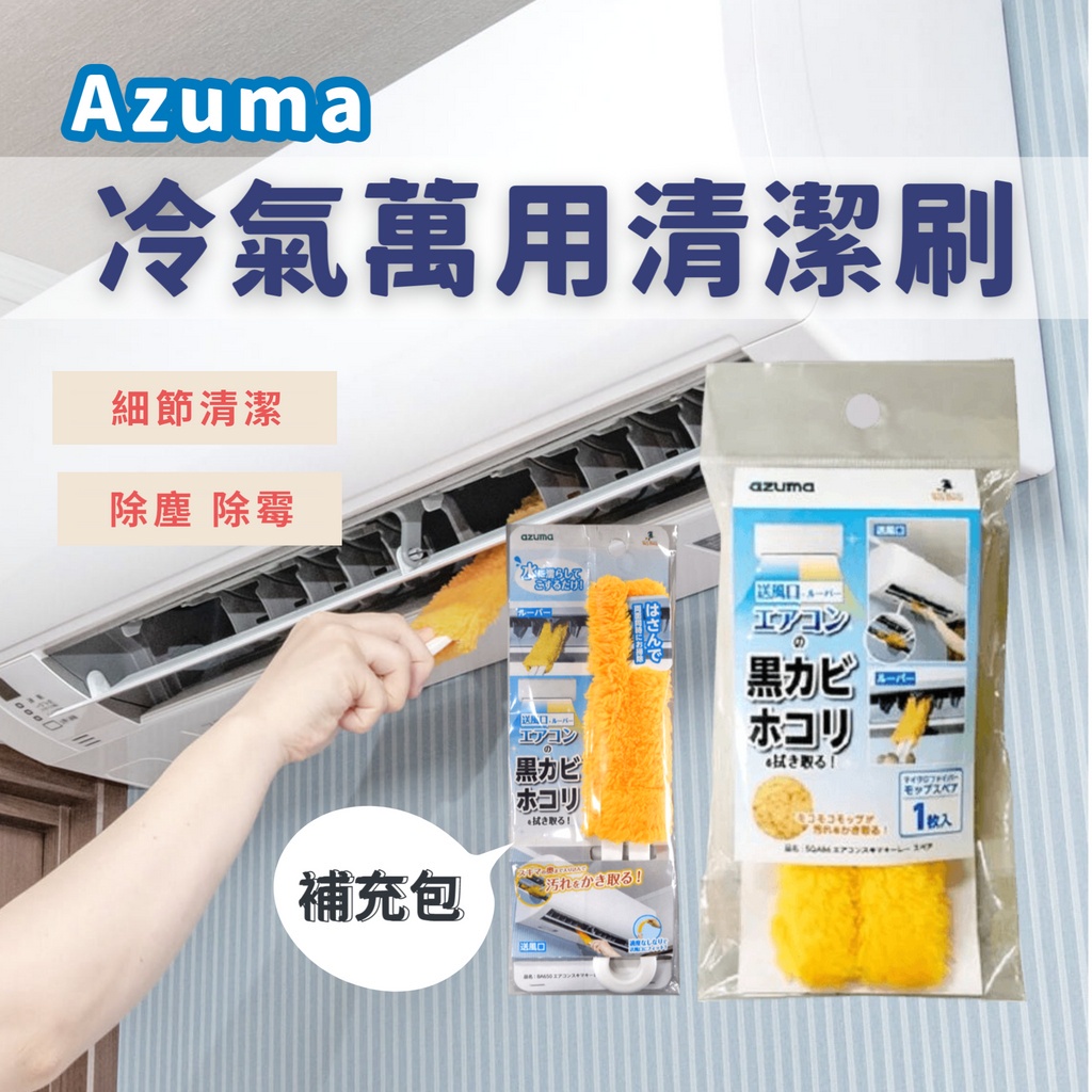 Ready Stock Japan Azuma Air Conditioner Cleaning Brush | Filter Brush ...
